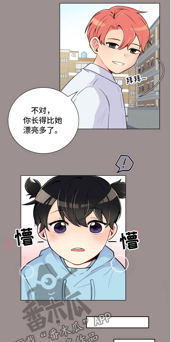 《禁止恋爱对象》漫画最新章节第6章：没有那么难免费下拉式在线观看章节第【6】张图片