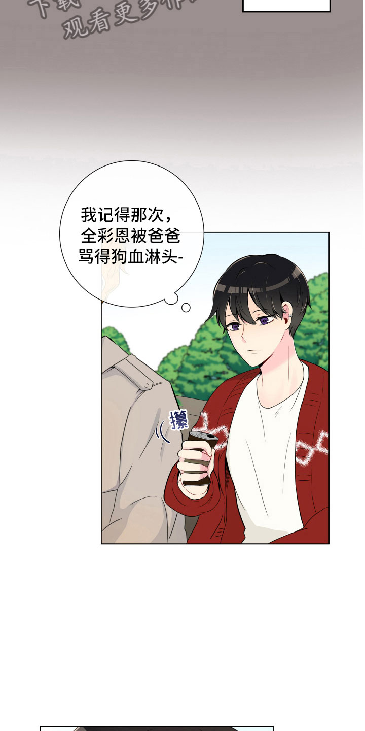 《禁止恋爱对象》漫画最新章节第6章：没有那么难免费下拉式在线观看章节第【5】张图片