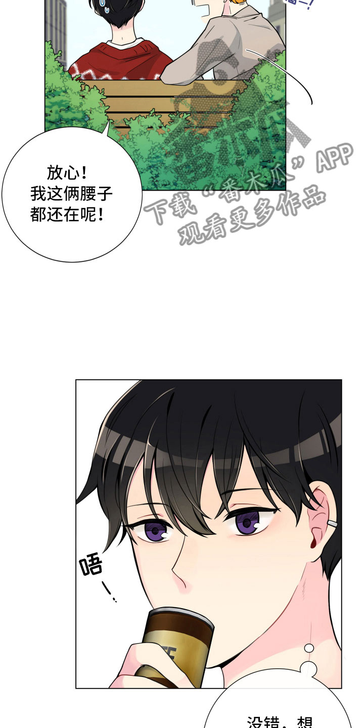 《禁止恋爱对象》漫画最新章节第6章：没有那么难免费下拉式在线观看章节第【15】张图片