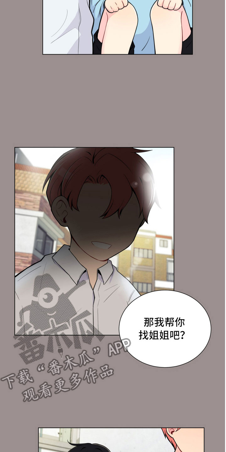 《禁止恋爱对象》漫画最新章节第6章：没有那么难免费下拉式在线观看章节第【9】张图片