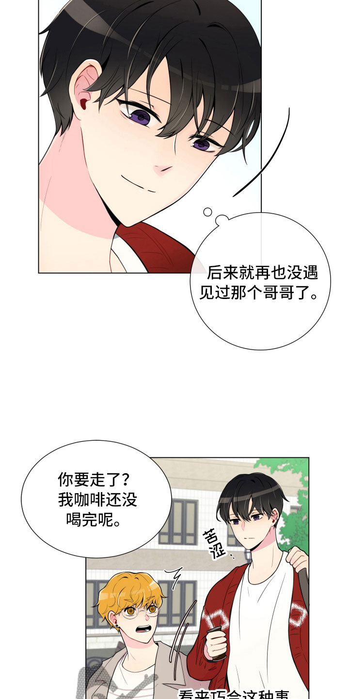 《禁止恋爱对象》漫画最新章节第6章：没有那么难免费下拉式在线观看章节第【4】张图片