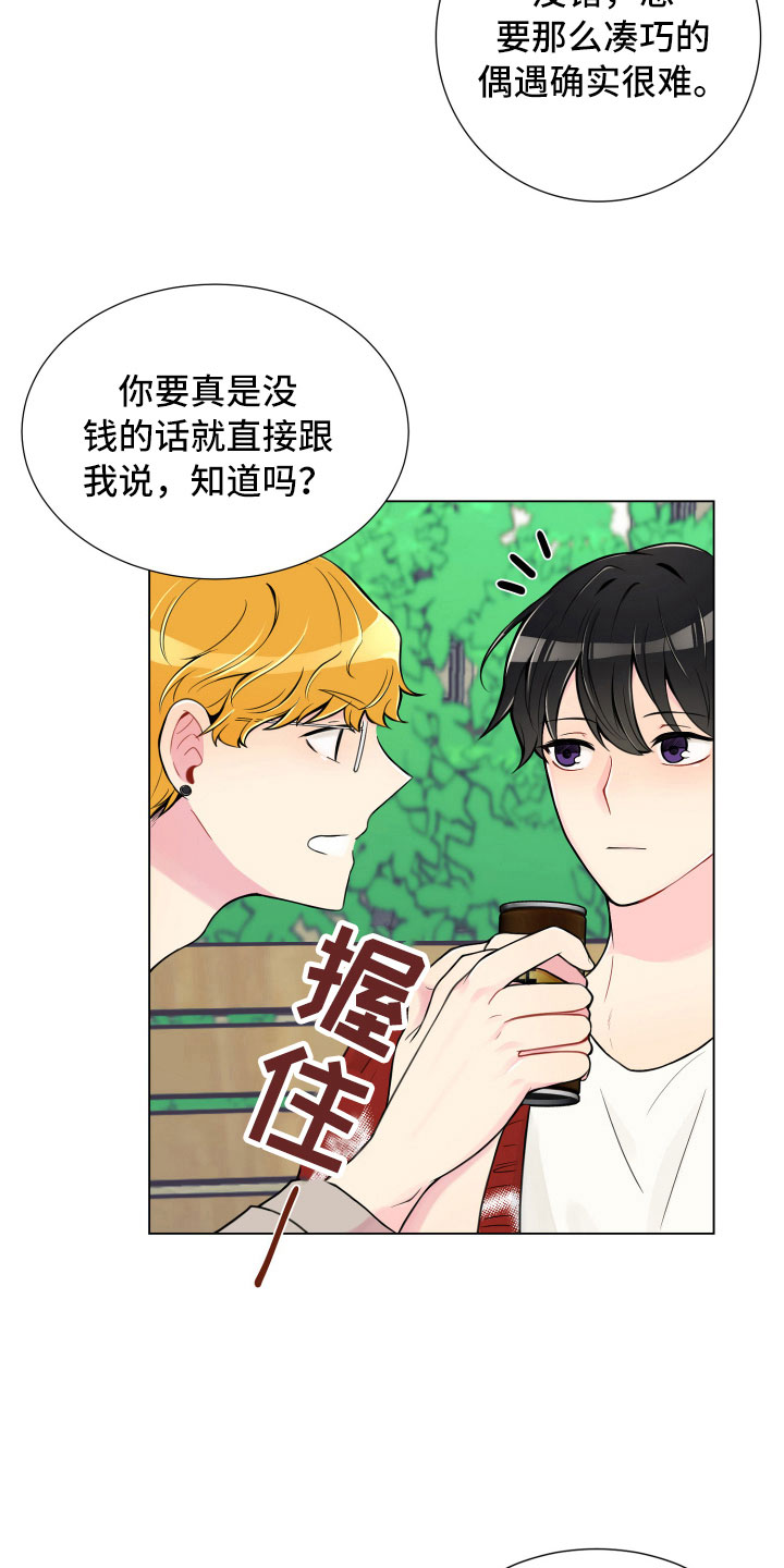 《禁止恋爱对象》漫画最新章节第6章：没有那么难免费下拉式在线观看章节第【14】张图片