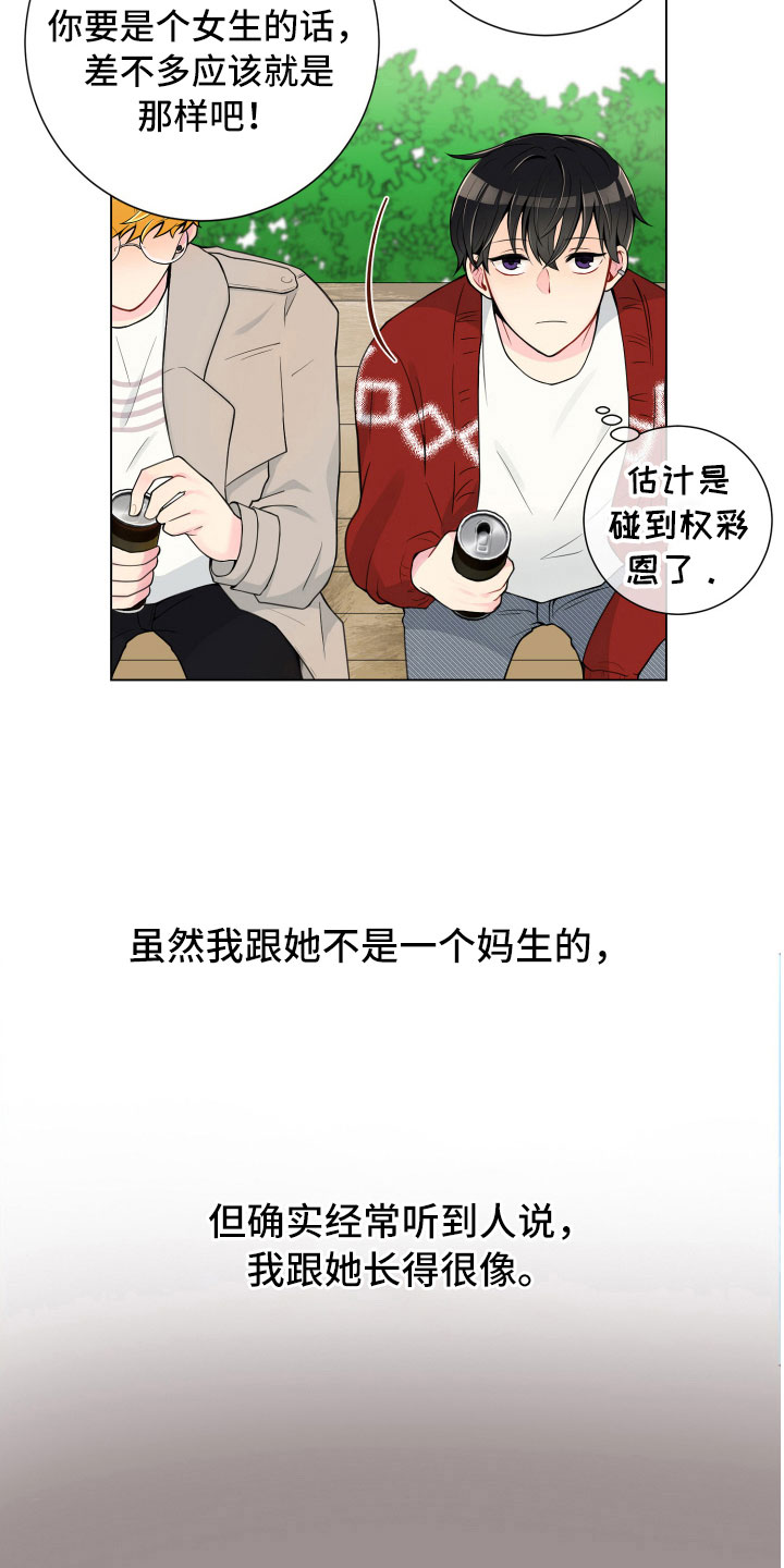 《禁止恋爱对象》漫画最新章节第6章：没有那么难免费下拉式在线观看章节第【12】张图片