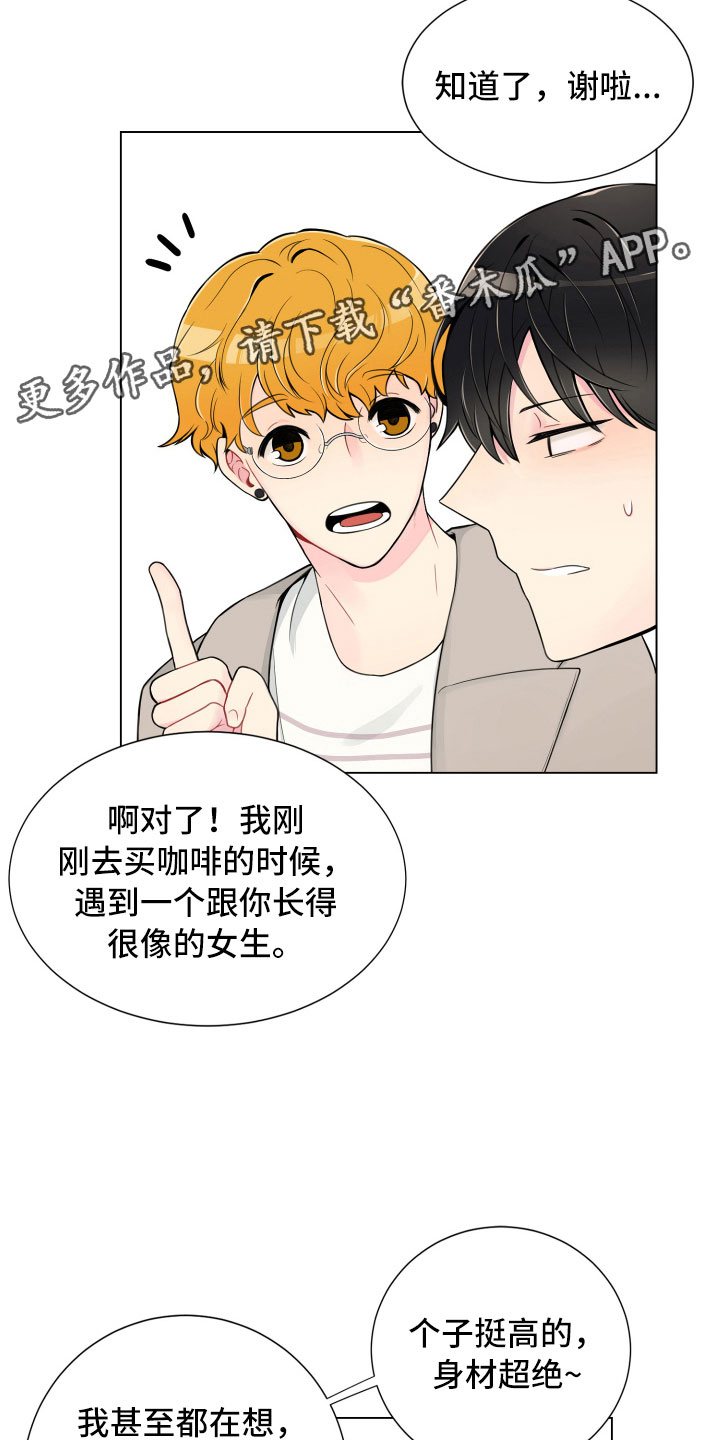 《禁止恋爱对象》漫画最新章节第6章：没有那么难免费下拉式在线观看章节第【13】张图片