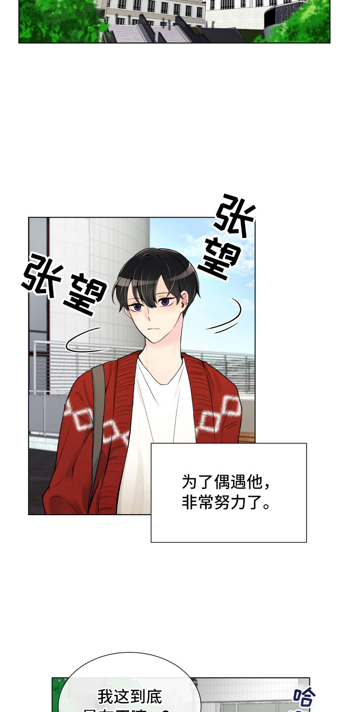 《禁止恋爱对象》漫画最新章节第6章：没有那么难免费下拉式在线观看章节第【21】张图片