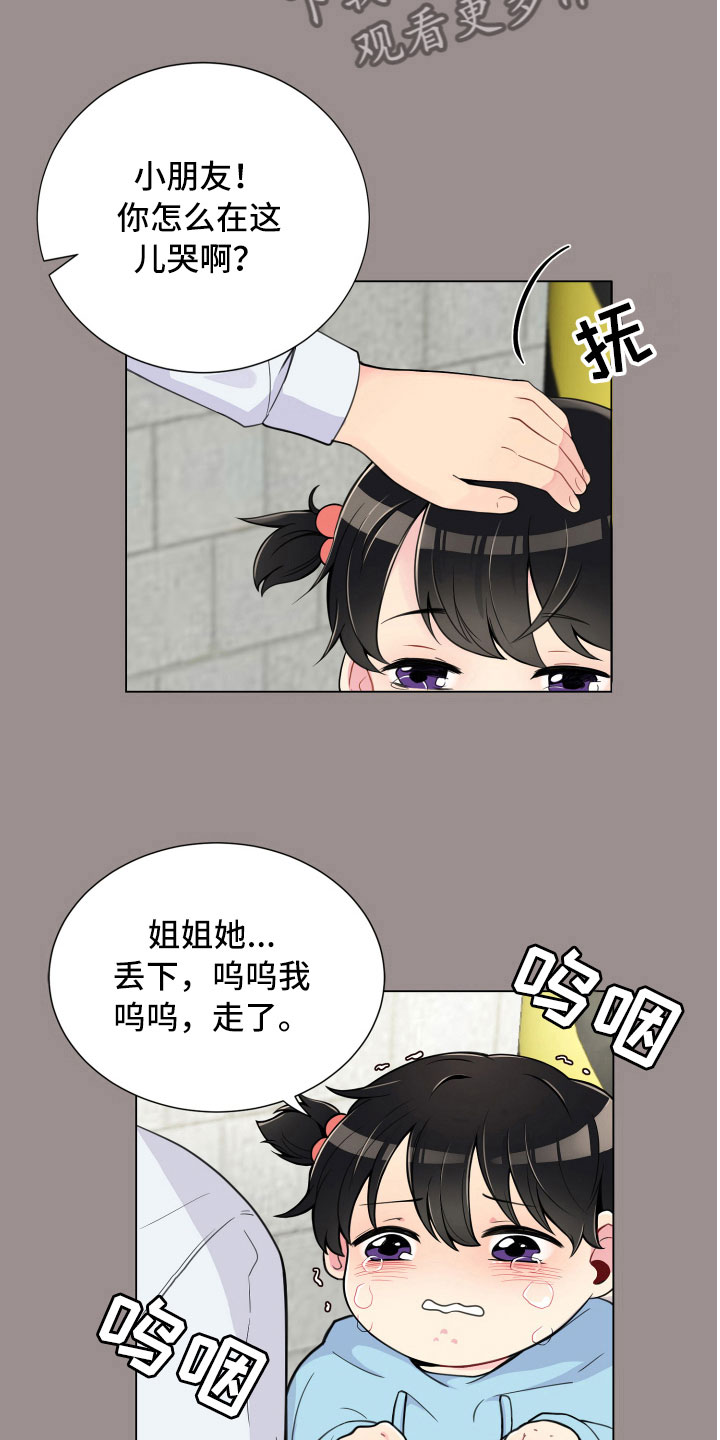 《禁止恋爱对象》漫画最新章节第6章：没有那么难免费下拉式在线观看章节第【10】张图片