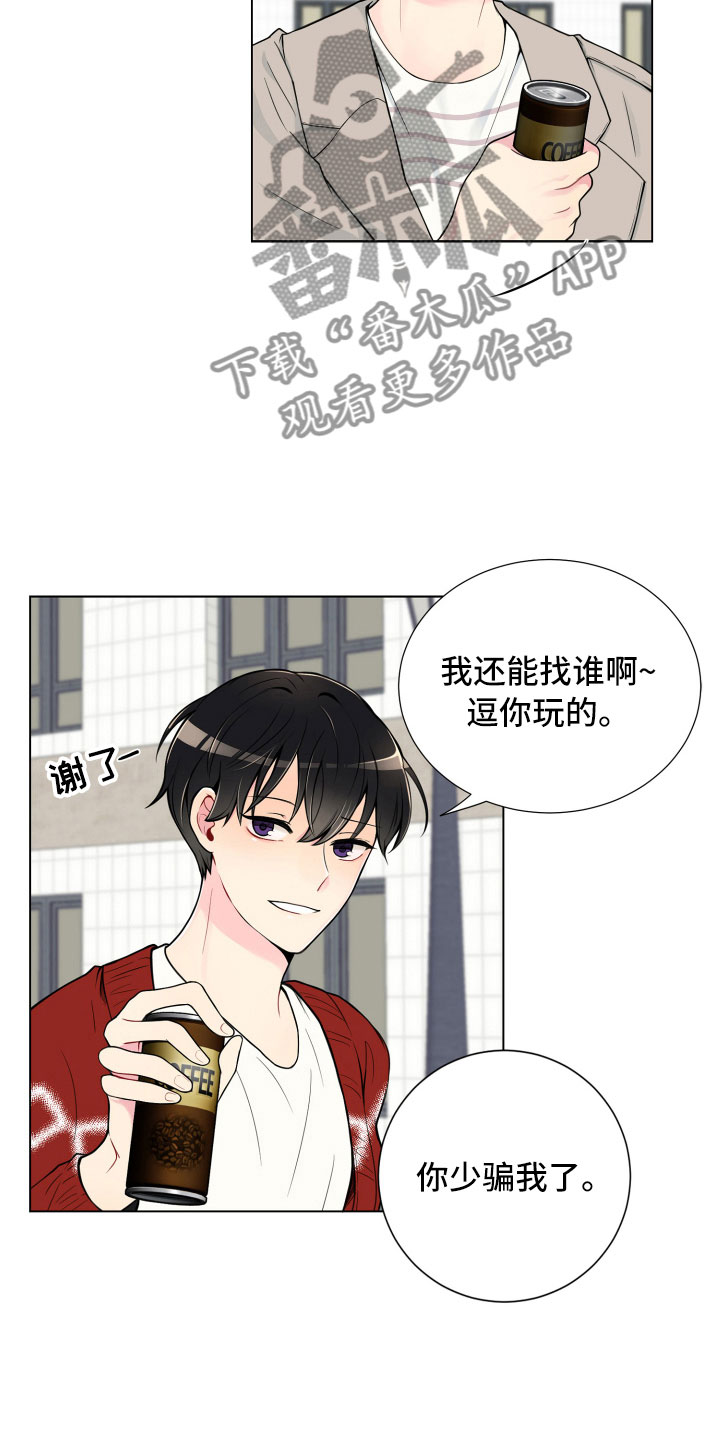 《禁止恋爱对象》漫画最新章节第6章：没有那么难免费下拉式在线观看章节第【18】张图片