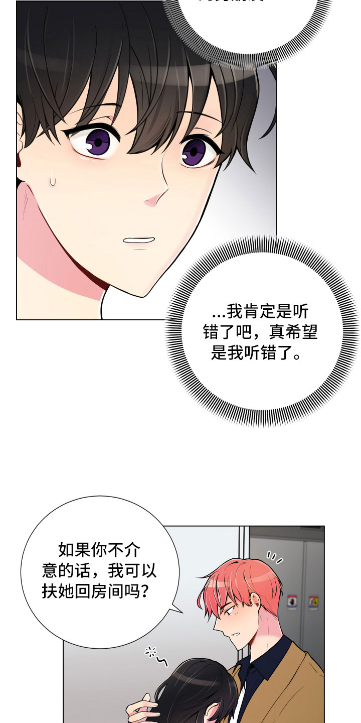 《禁止恋爱对象》漫画最新章节第7章：新的男友免费下拉式在线观看章节第【15】张图片