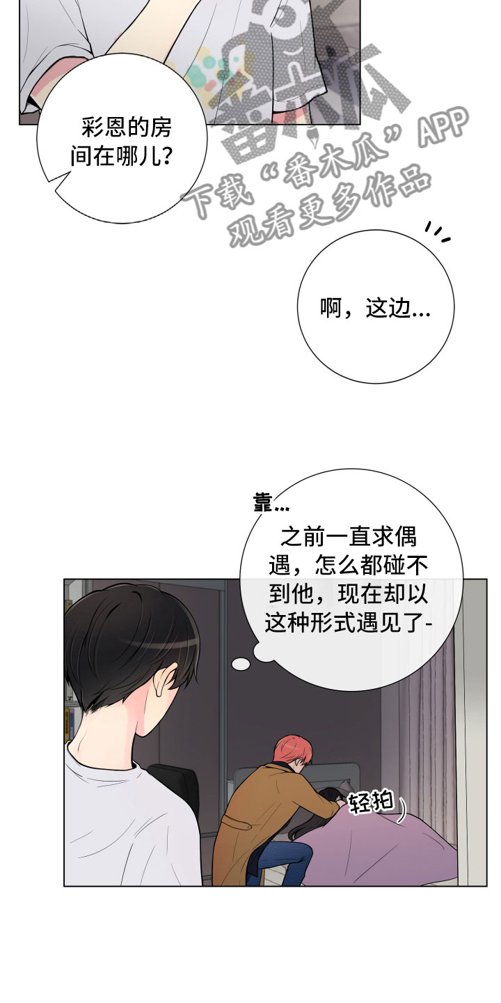 《禁止恋爱对象》漫画最新章节第7章：新的男友免费下拉式在线观看章节第【12】张图片