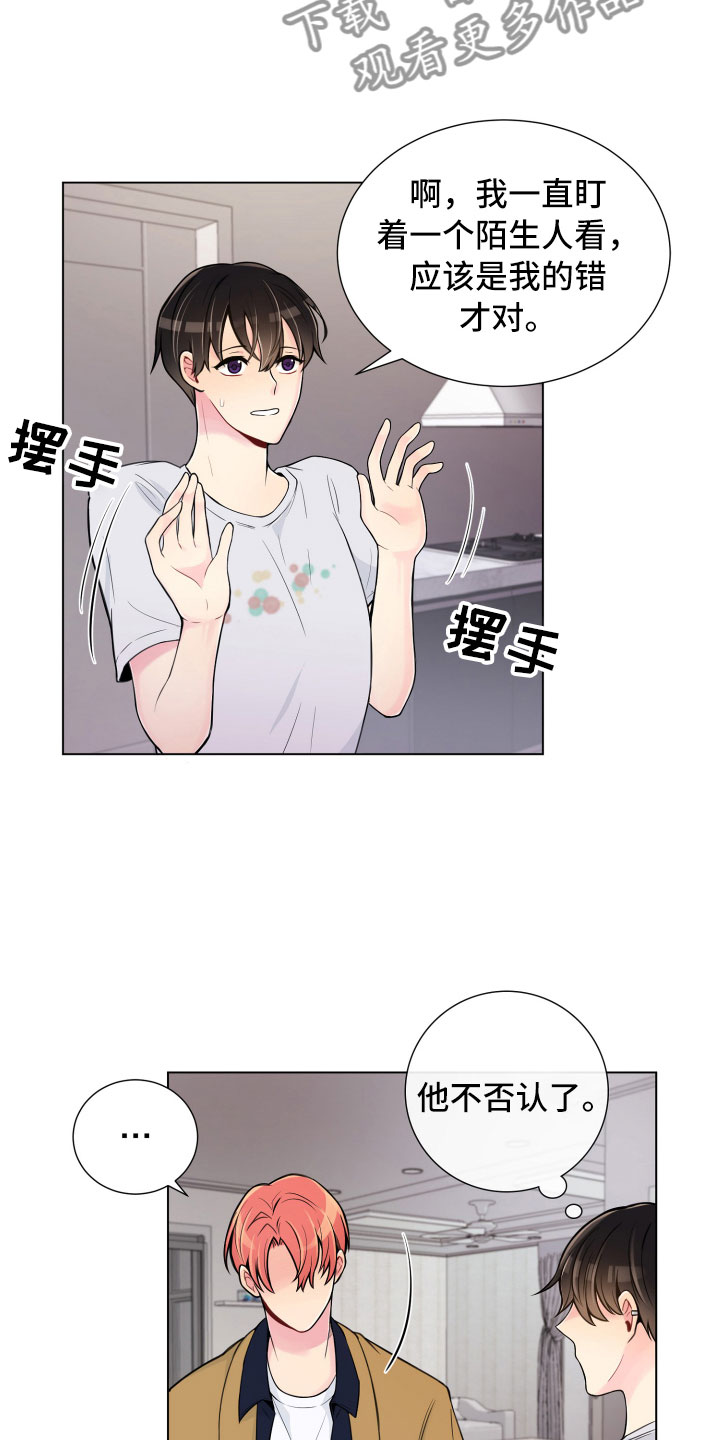 《禁止恋爱对象》漫画最新章节第7章：新的男友免费下拉式在线观看章节第【4】张图片