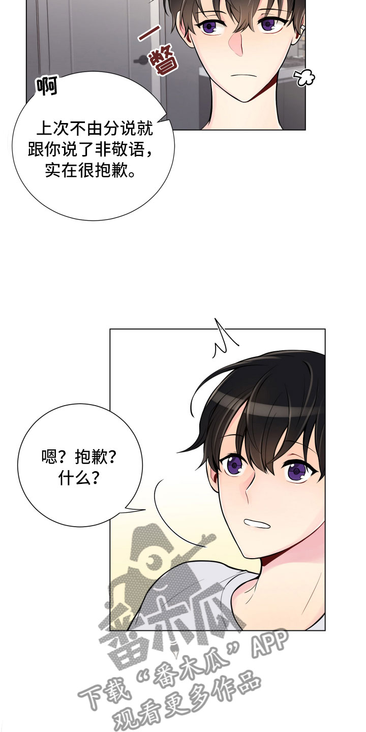 《禁止恋爱对象》漫画最新章节第7章：新的男友免费下拉式在线观看章节第【7】张图片