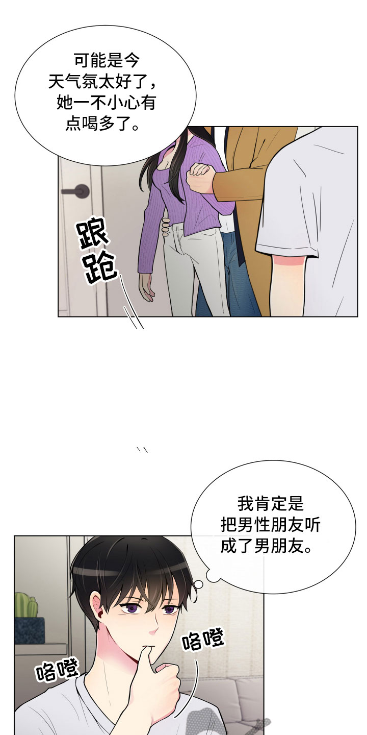 《禁止恋爱对象》漫画最新章节第7章：新的男友免费下拉式在线观看章节第【13】张图片