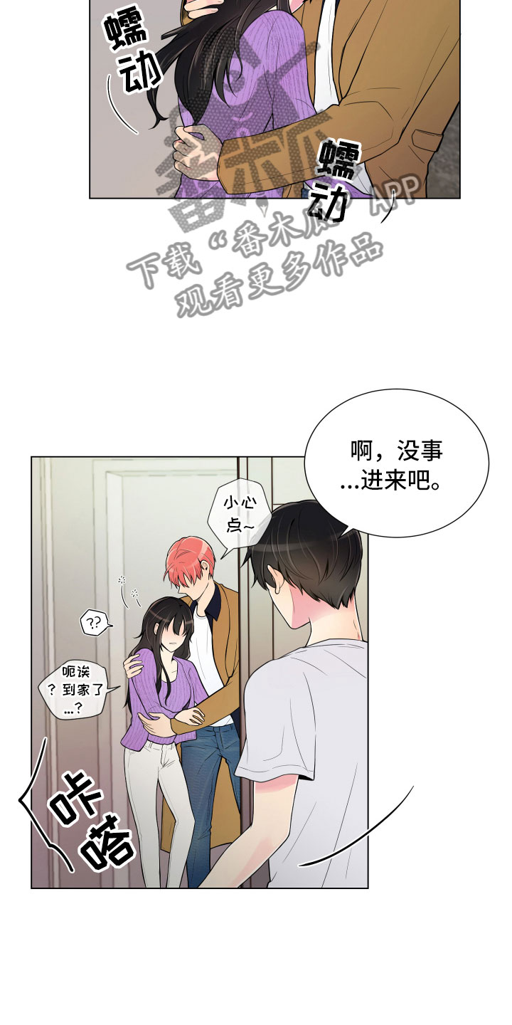 《禁止恋爱对象》漫画最新章节第7章：新的男友免费下拉式在线观看章节第【14】张图片