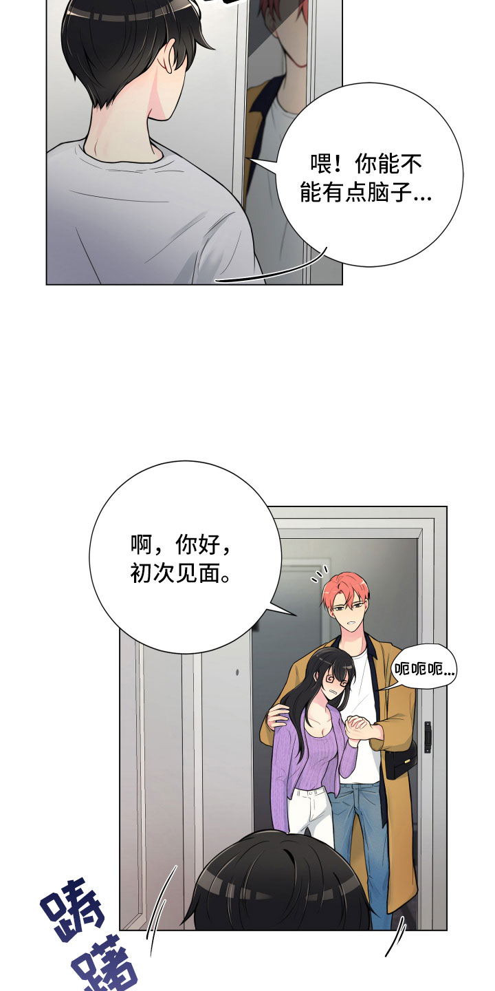 《禁止恋爱对象》漫画最新章节第7章：新的男友免费下拉式在线观看章节第【19】张图片