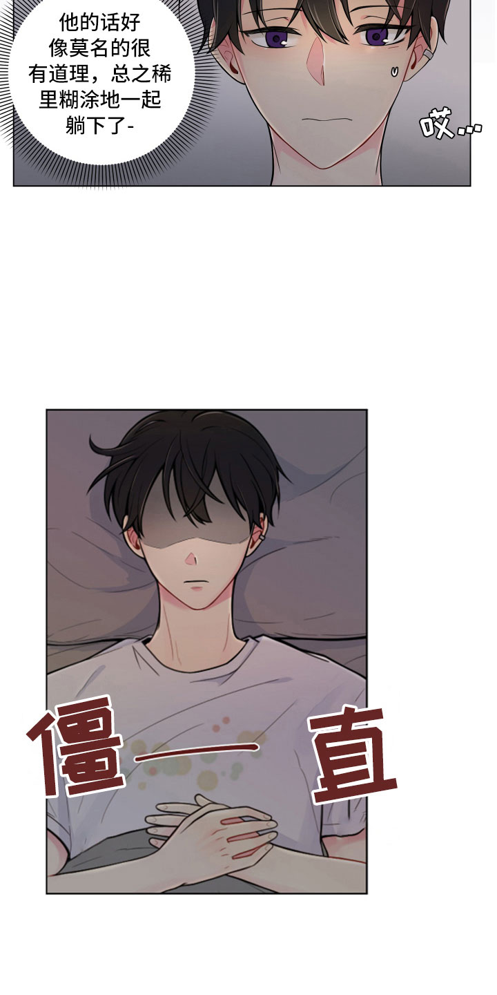 《禁止恋爱对象》漫画最新章节第9章：不眠之夜免费下拉式在线观看章节第【7】张图片