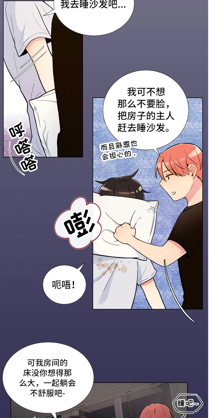 《禁止恋爱对象》漫画最新章节第9章：不眠之夜免费下拉式在线观看章节第【9】张图片