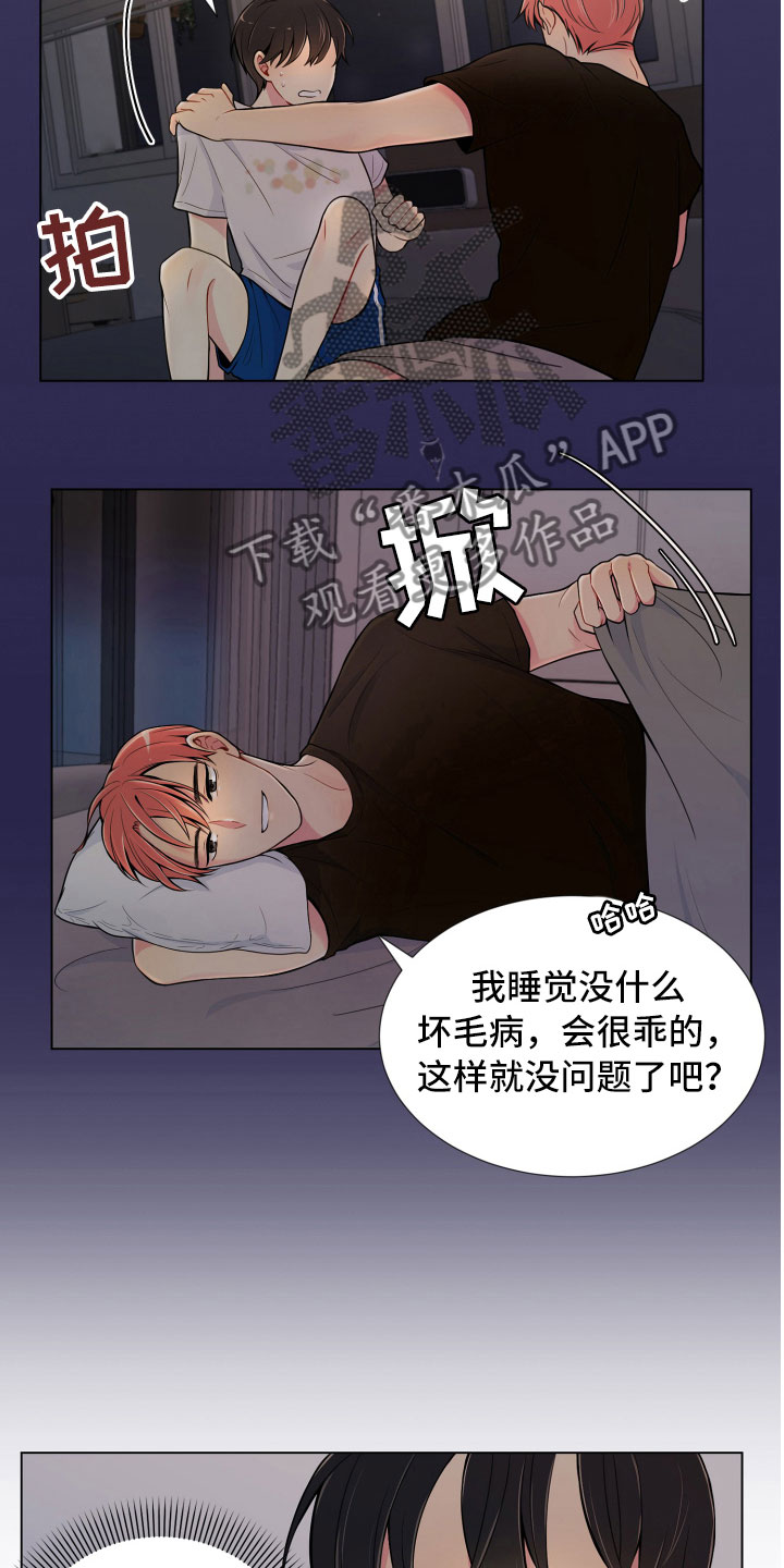 《禁止恋爱对象》漫画最新章节第9章：不眠之夜免费下拉式在线观看章节第【8】张图片