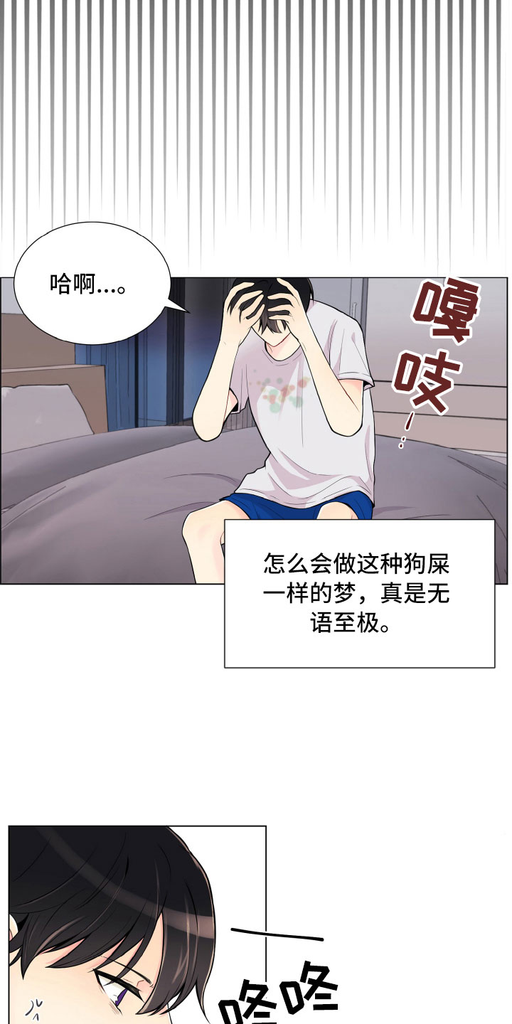 《禁止恋爱对象》漫画最新章节第9章：不眠之夜免费下拉式在线观看章节第【13】张图片