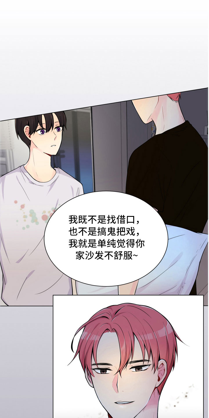 《禁止恋爱对象》漫画最新章节第9章：不眠之夜免费下拉式在线观看章节第【11】张图片