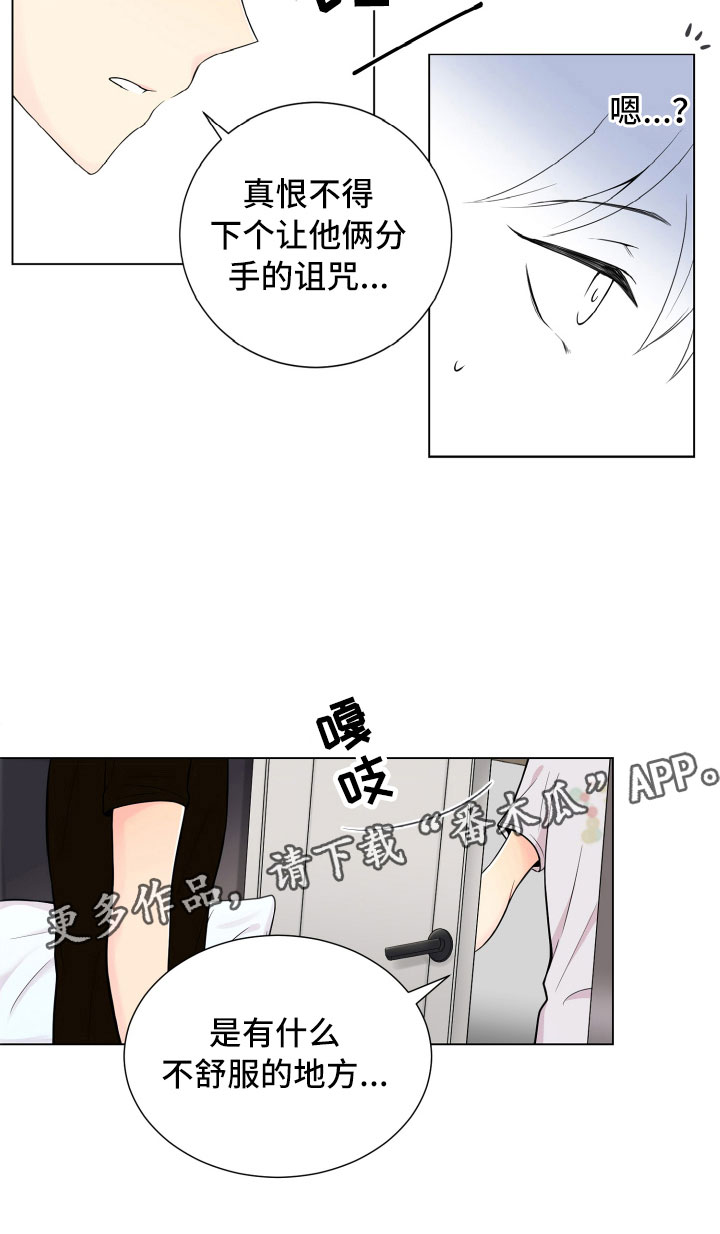 《禁止恋爱对象》漫画最新章节第9章：不眠之夜免费下拉式在线观看章节第【12】张图片