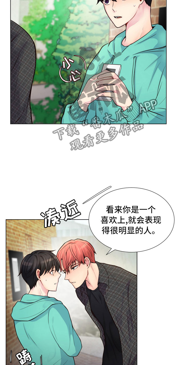 《禁止恋爱对象》漫画最新章节第11章：哑口无言免费下拉式在线观看章节第【6】张图片