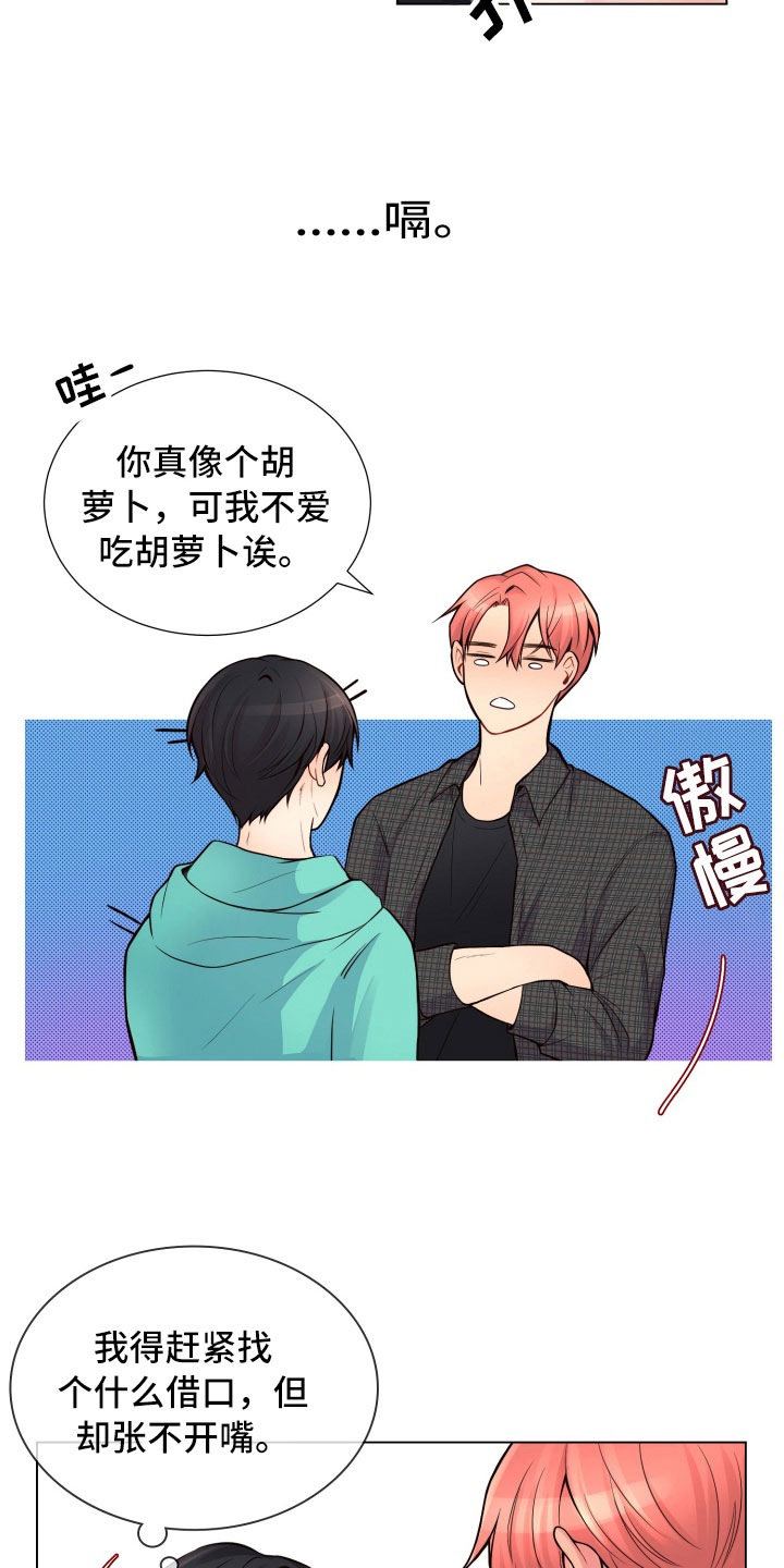 《禁止恋爱对象》漫画最新章节第11章：哑口无言免费下拉式在线观看章节第【4】张图片