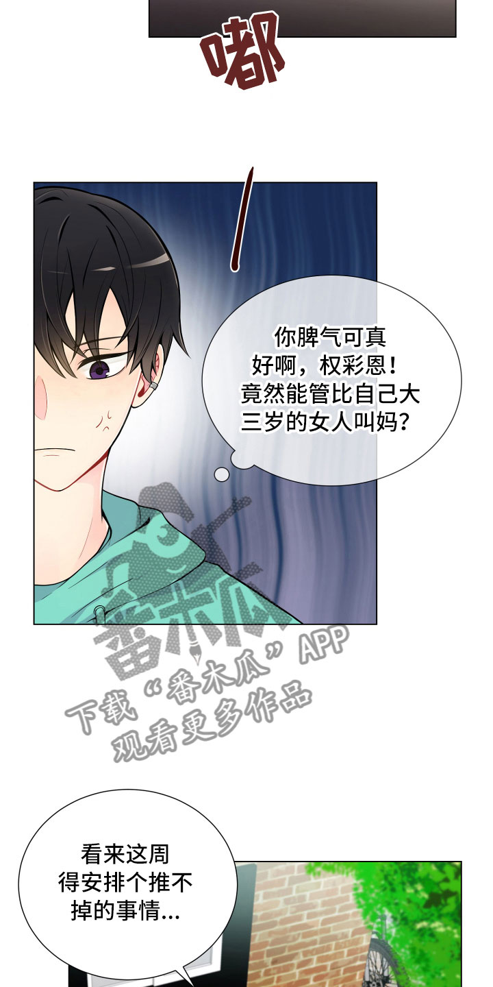 《禁止恋爱对象》漫画最新章节第11章：哑口无言免费下拉式在线观看章节第【18】张图片