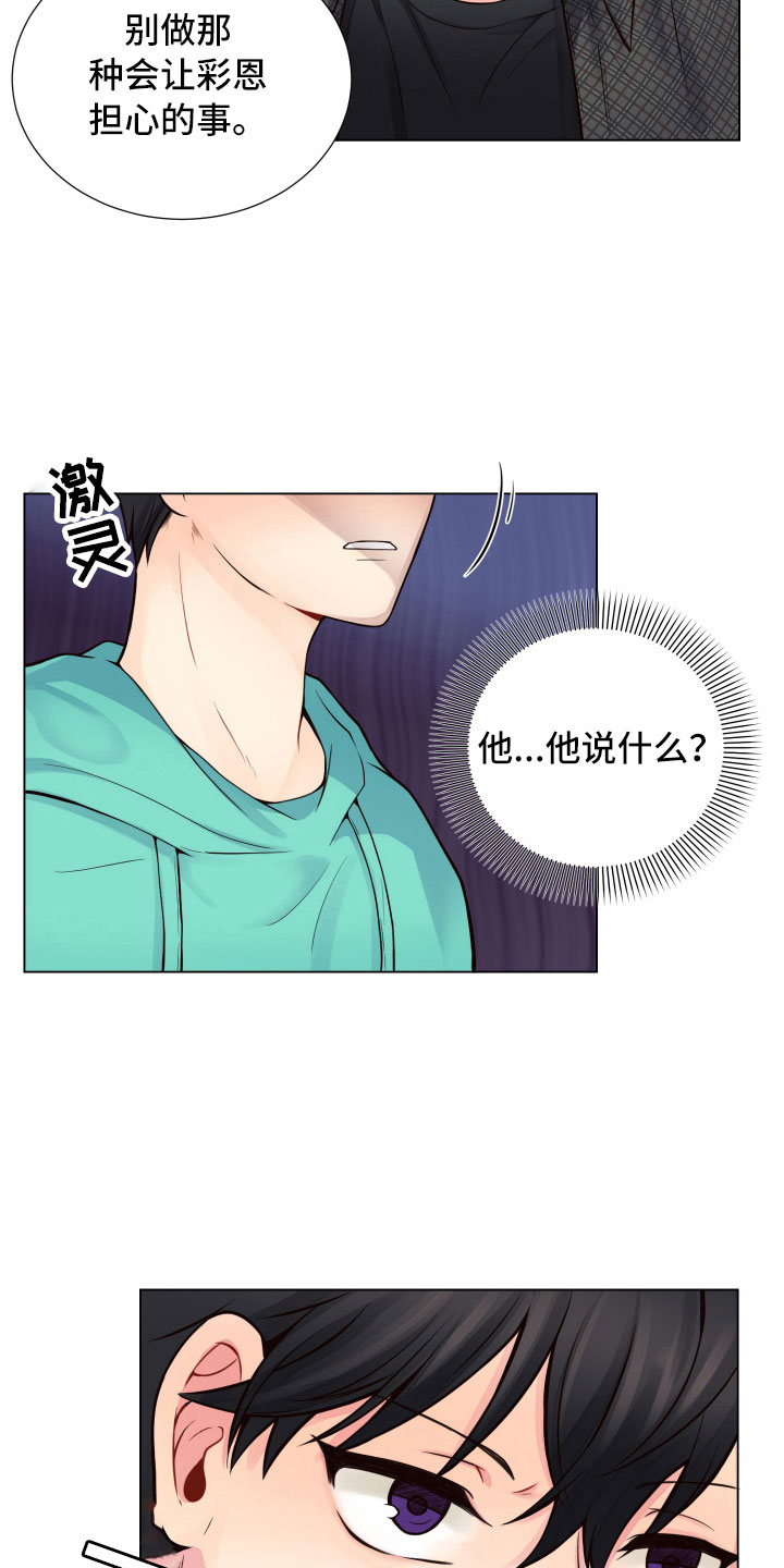 《禁止恋爱对象》漫画最新章节第11章：哑口无言免费下拉式在线观看章节第【2】张图片