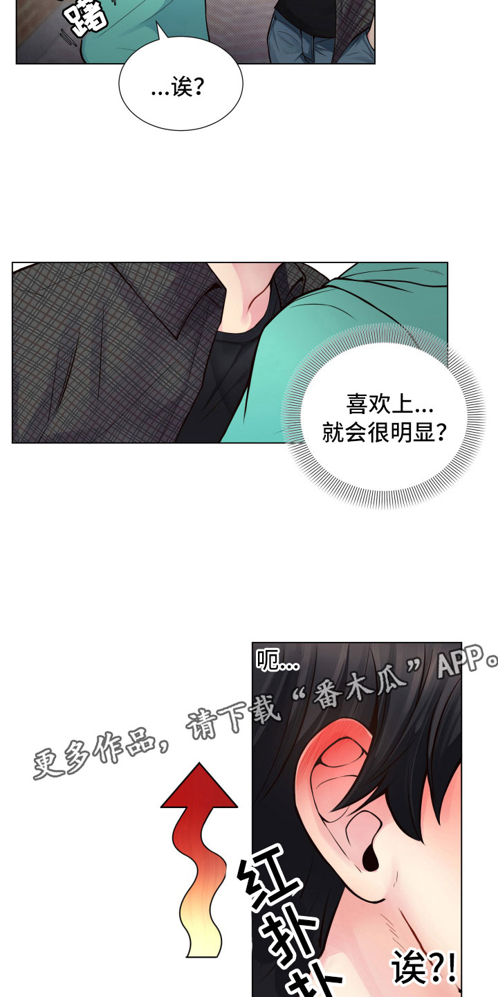 《禁止恋爱对象》漫画最新章节第11章：哑口无言免费下拉式在线观看章节第【5】张图片