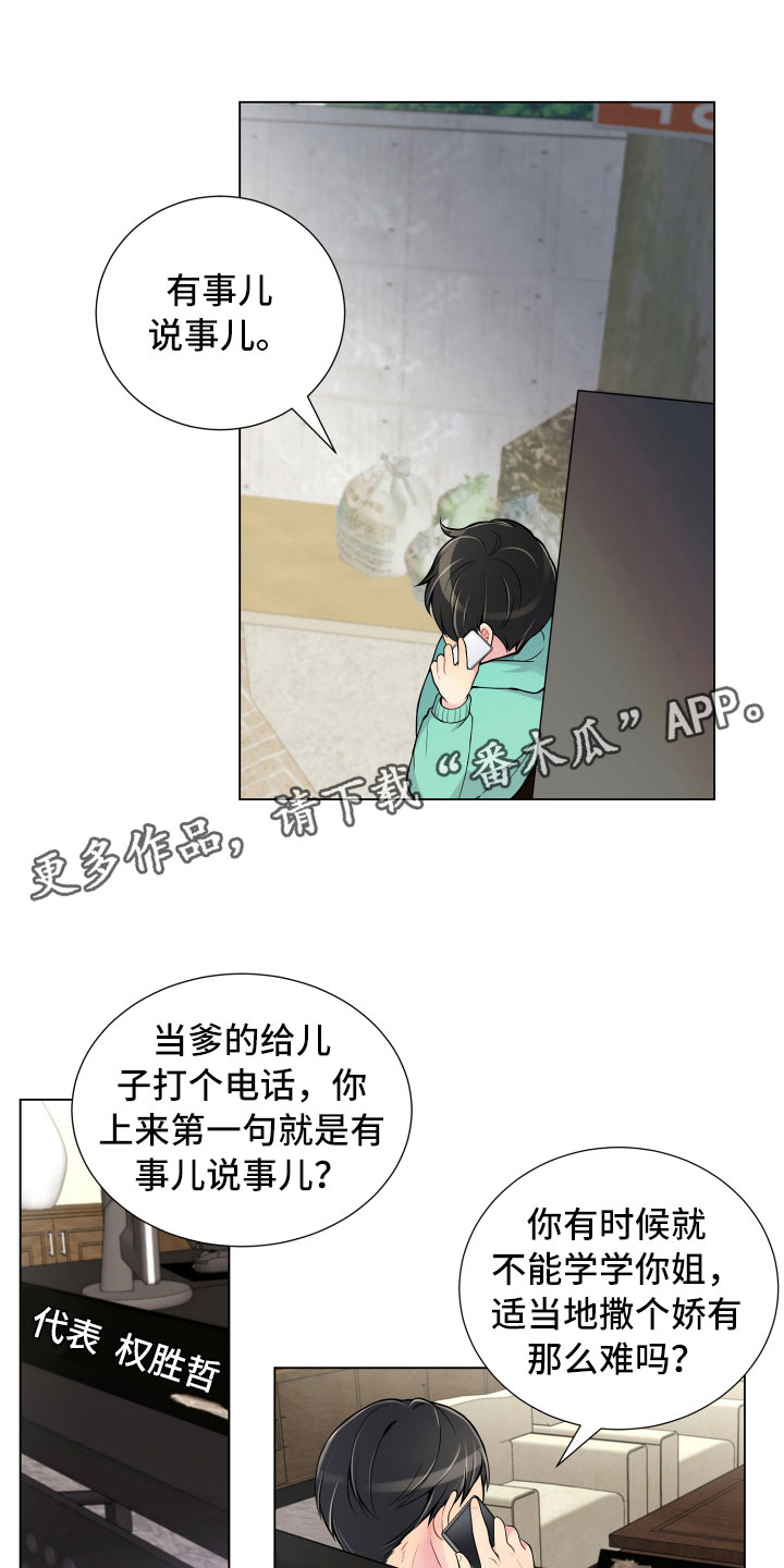 《禁止恋爱对象》漫画最新章节第11章：哑口无言免费下拉式在线观看章节第【21】张图片