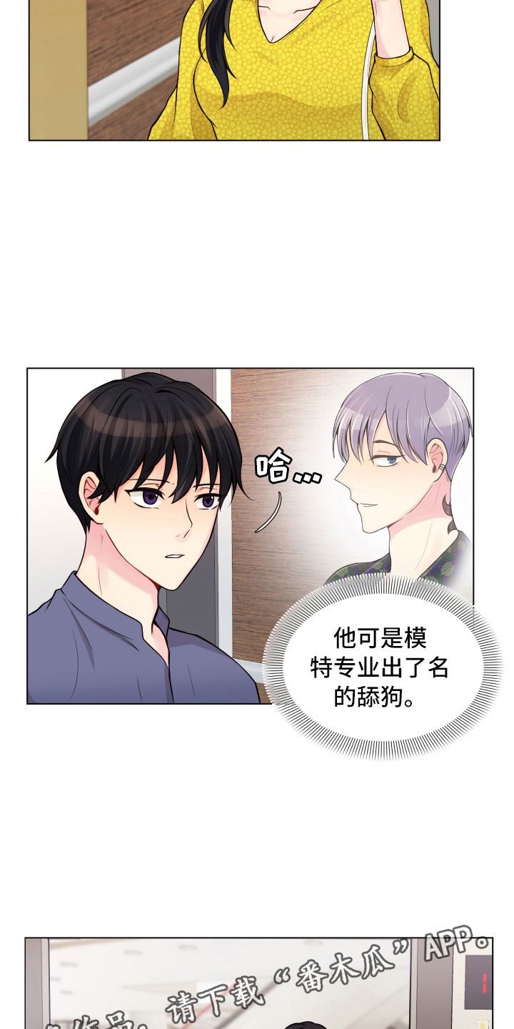 《禁止恋爱对象》漫画最新章节第12章：三个月免费下拉式在线观看章节第【2】张图片