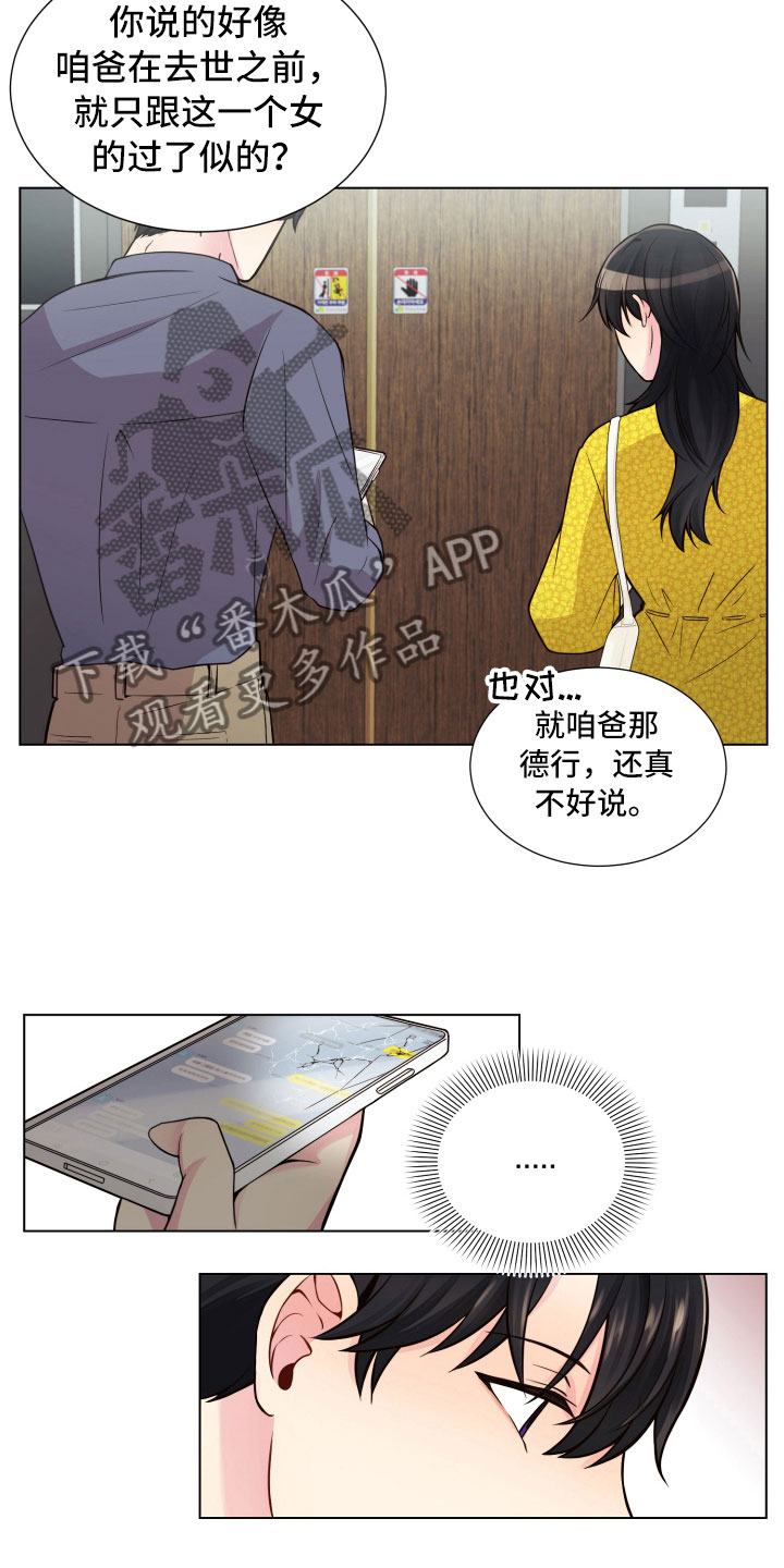 《禁止恋爱对象》漫画最新章节第12章：三个月免费下拉式在线观看章节第【6】张图片