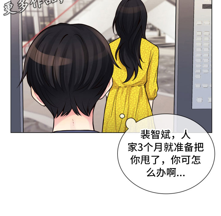 《禁止恋爱对象》漫画最新章节第12章：三个月免费下拉式在线观看章节第【1】张图片