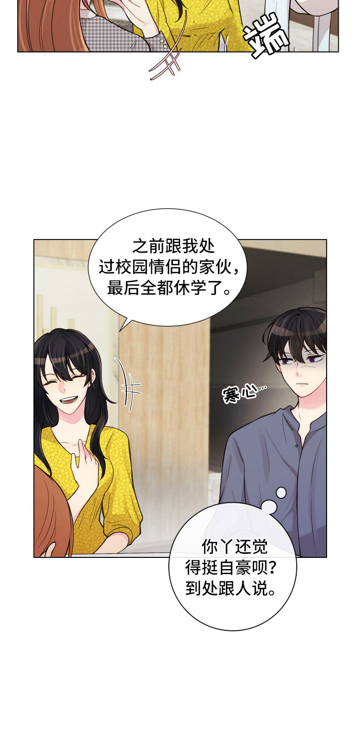 《禁止恋爱对象》漫画最新章节第12章：三个月免费下拉式在线观看章节第【23】张图片