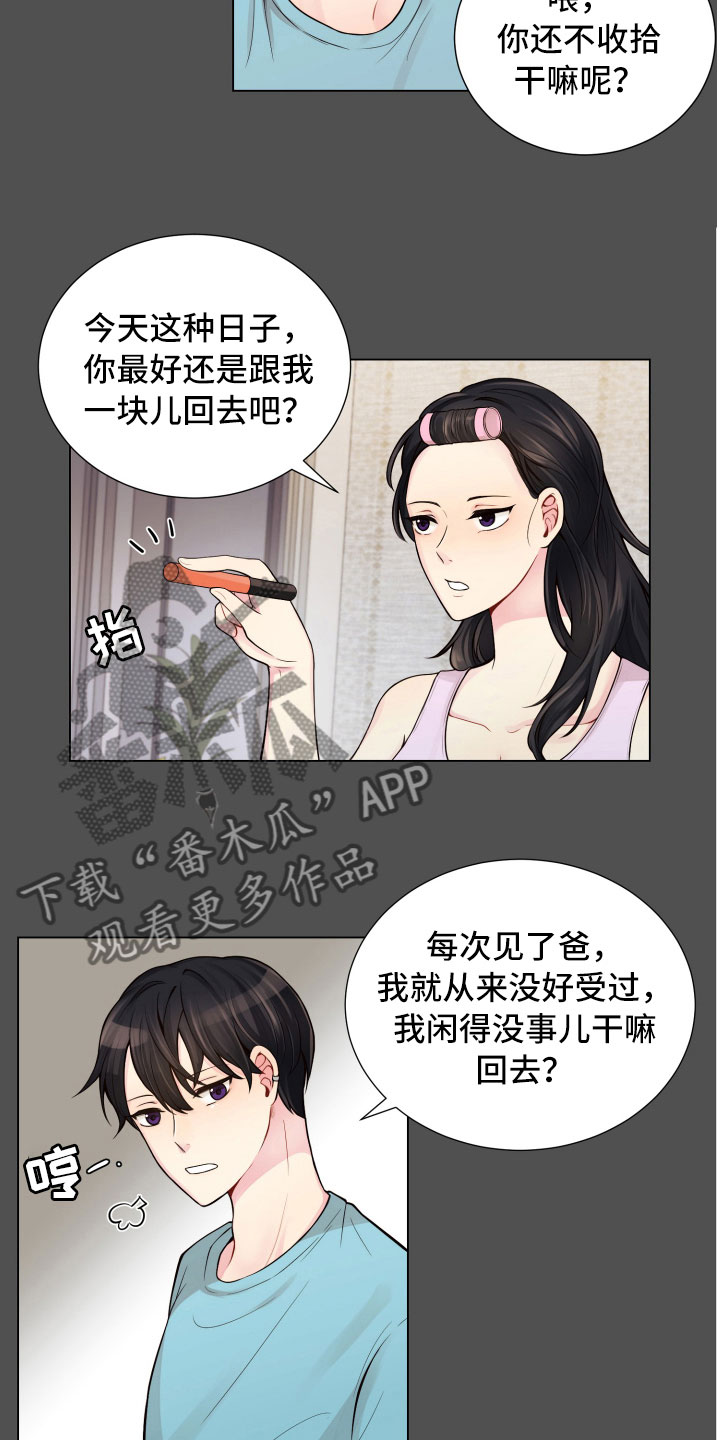 《禁止恋爱对象》漫画最新章节第12章：三个月免费下拉式在线观看章节第【21】张图片