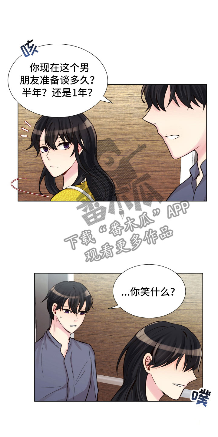 《禁止恋爱对象》漫画最新章节第12章：三个月免费下拉式在线观看章节第【5】张图片