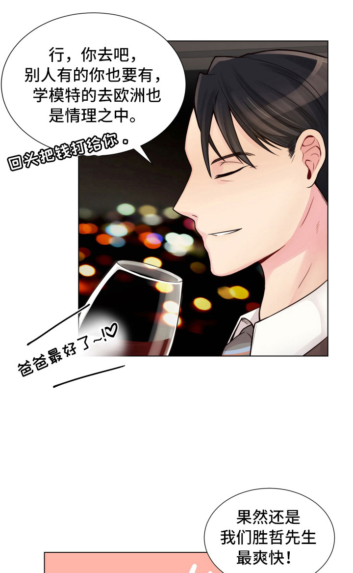 《禁止恋爱对象》漫画最新章节第12章：三个月免费下拉式在线观看章节第【11】张图片