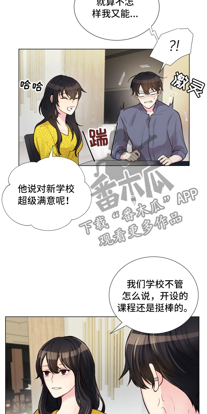 《禁止恋爱对象》漫画最新章节第12章：三个月免费下拉式在线观看章节第【18】张图片