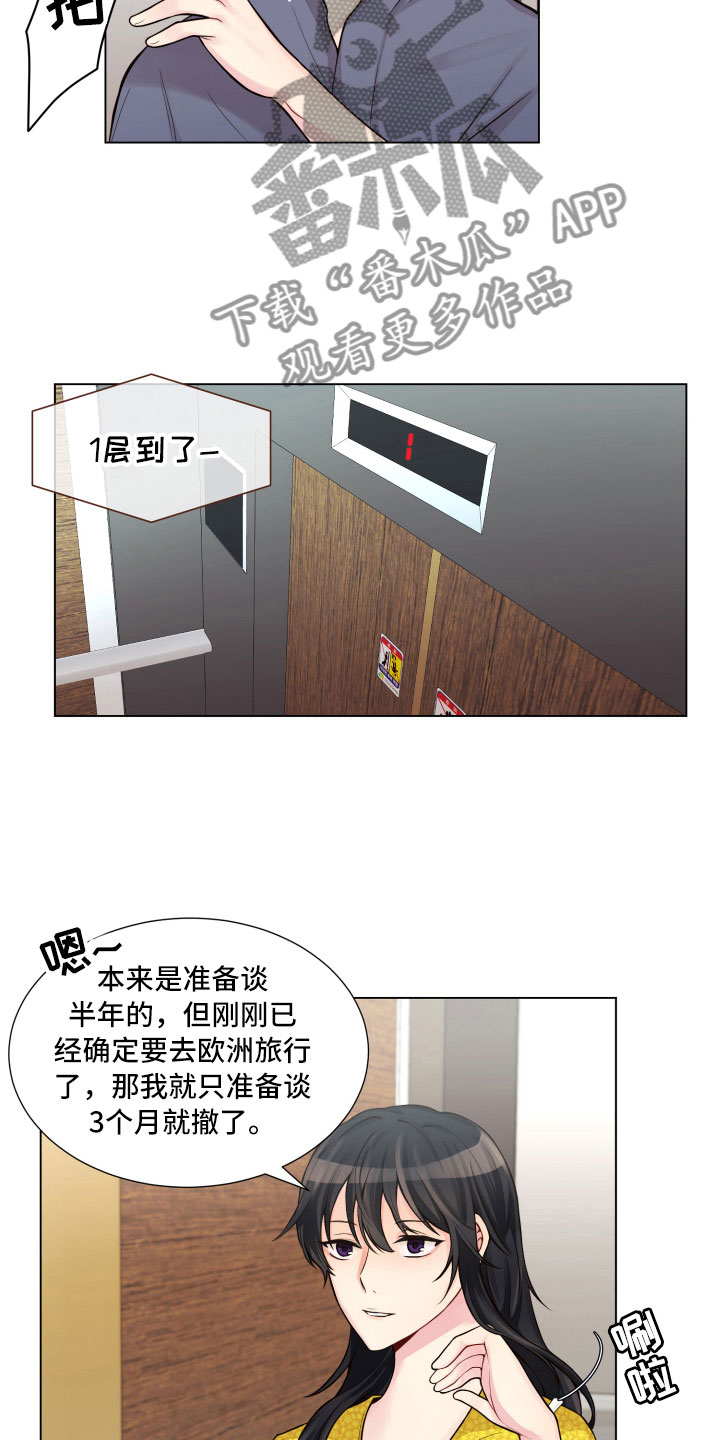 《禁止恋爱对象》漫画最新章节第12章：三个月免费下拉式在线观看章节第【3】张图片