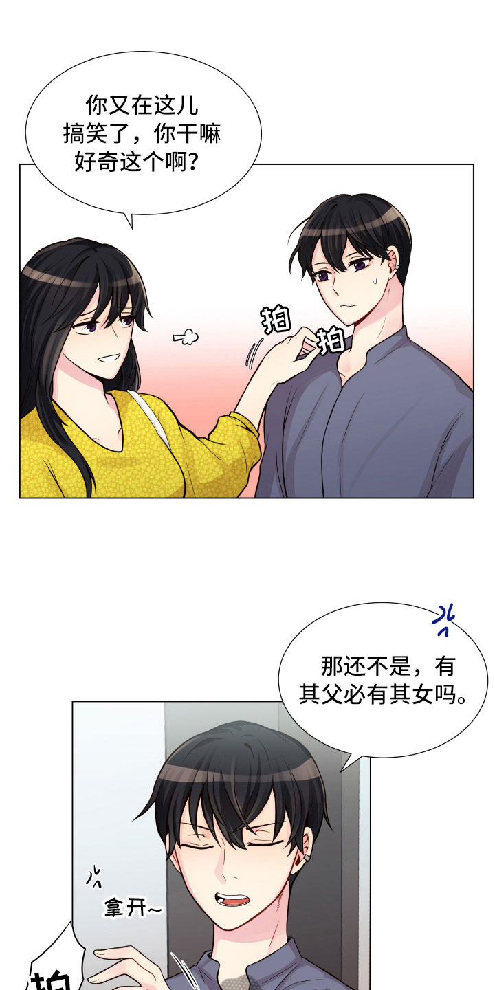 《禁止恋爱对象》漫画最新章节第12章：三个月免费下拉式在线观看章节第【4】张图片