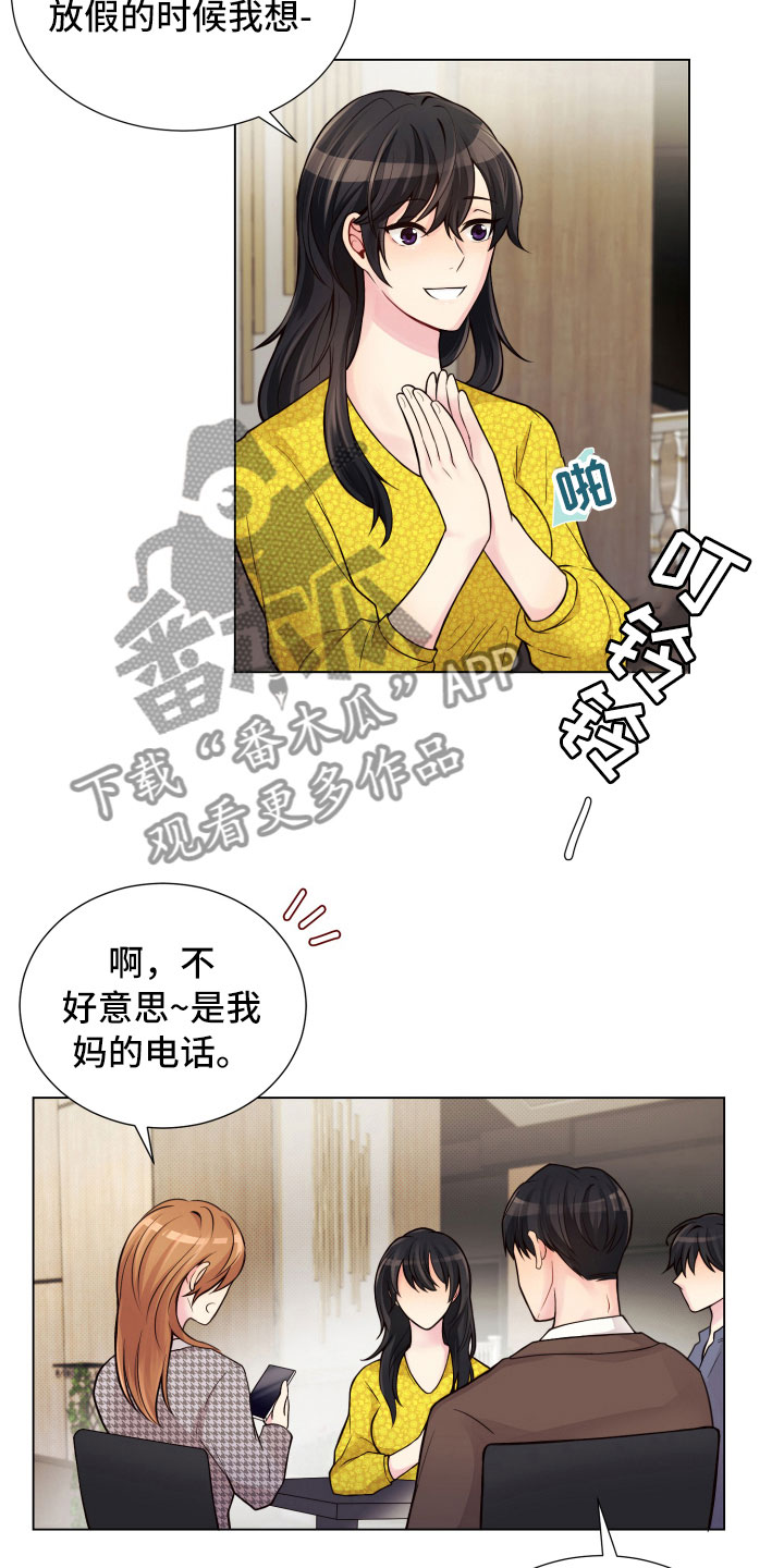 《禁止恋爱对象》漫画最新章节第12章：三个月免费下拉式在线观看章节第【16】张图片