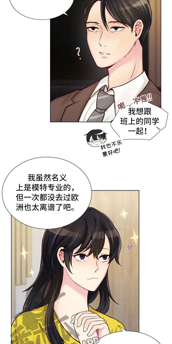 《禁止恋爱对象》漫画最新章节第12章：三个月免费下拉式在线观看章节第【13】张图片