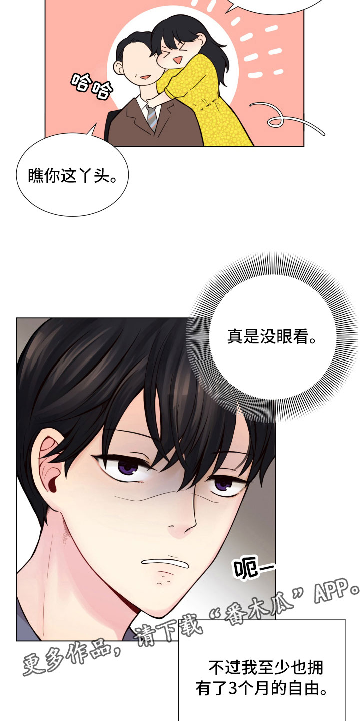 《禁止恋爱对象》漫画最新章节第12章：三个月免费下拉式在线观看章节第【10】张图片