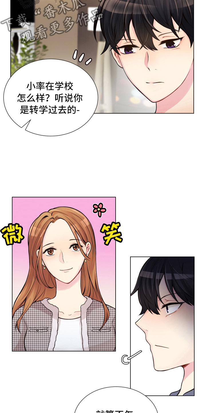 《禁止恋爱对象》漫画最新章节第12章：三个月免费下拉式在线观看章节第【19】张图片