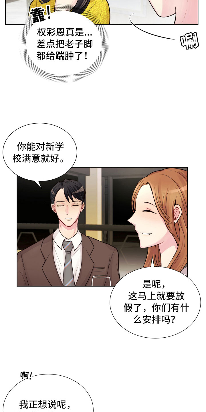 《禁止恋爱对象》漫画最新章节第12章：三个月免费下拉式在线观看章节第【17】张图片