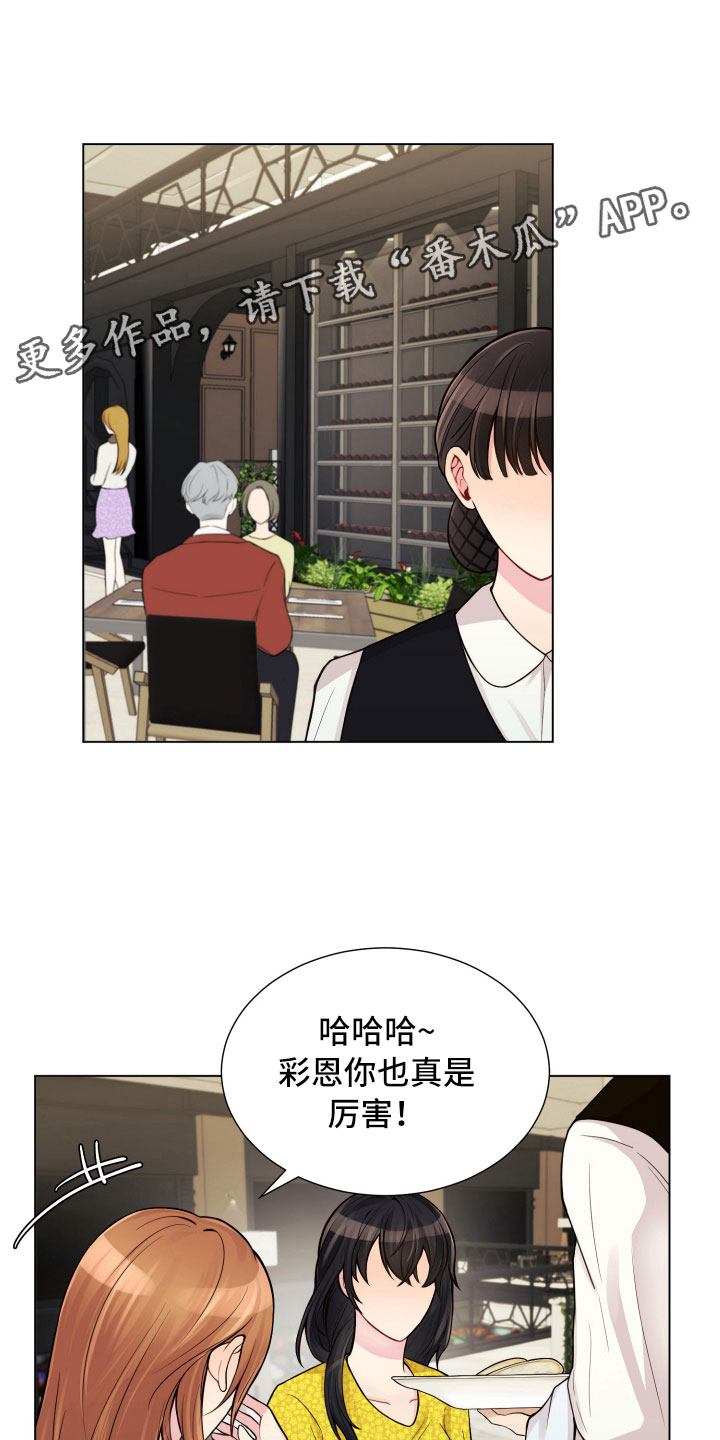 《禁止恋爱对象》漫画最新章节第12章：三个月免费下拉式在线观看章节第【24】张图片