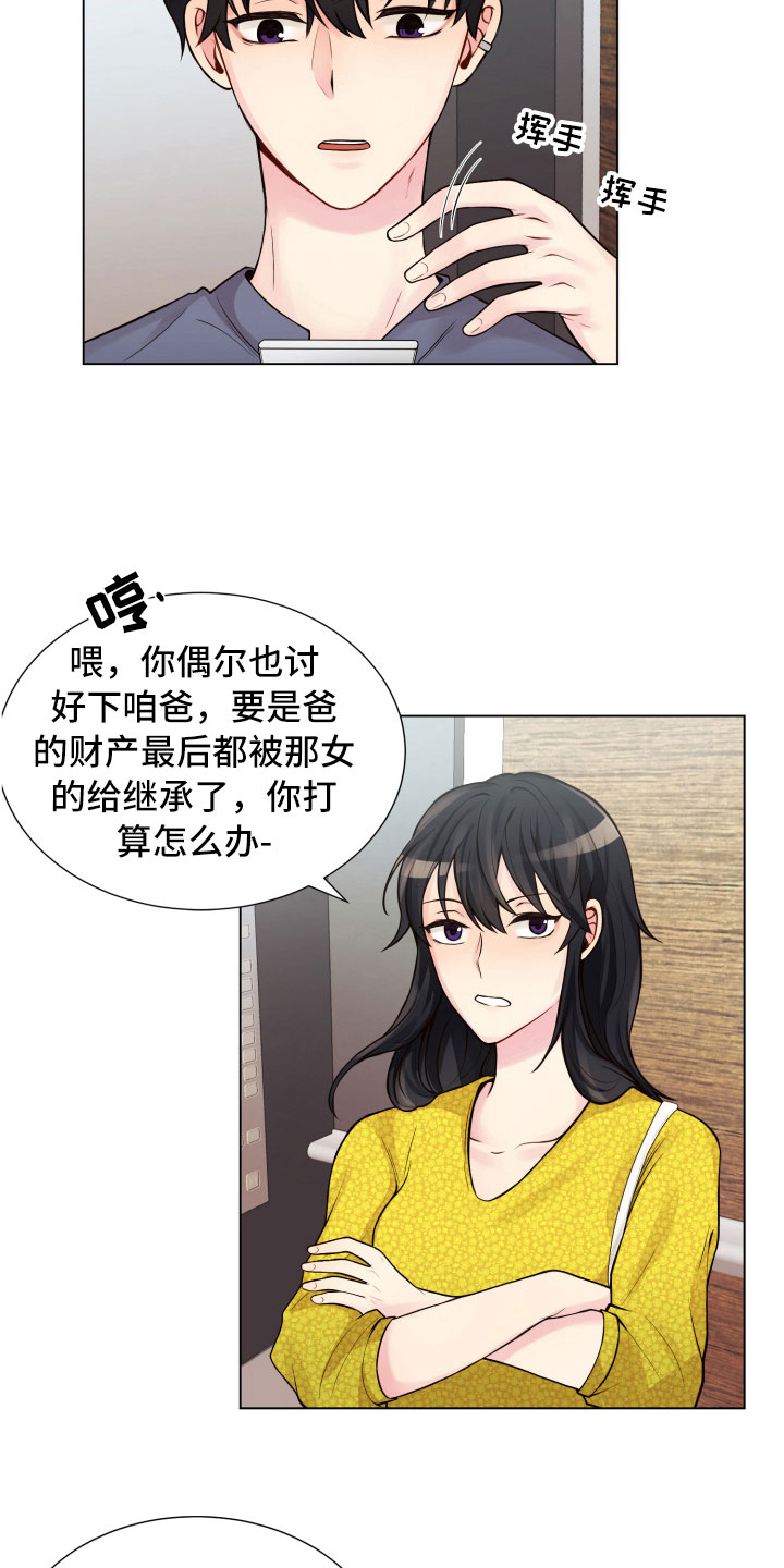 《禁止恋爱对象》漫画最新章节第12章：三个月免费下拉式在线观看章节第【7】张图片