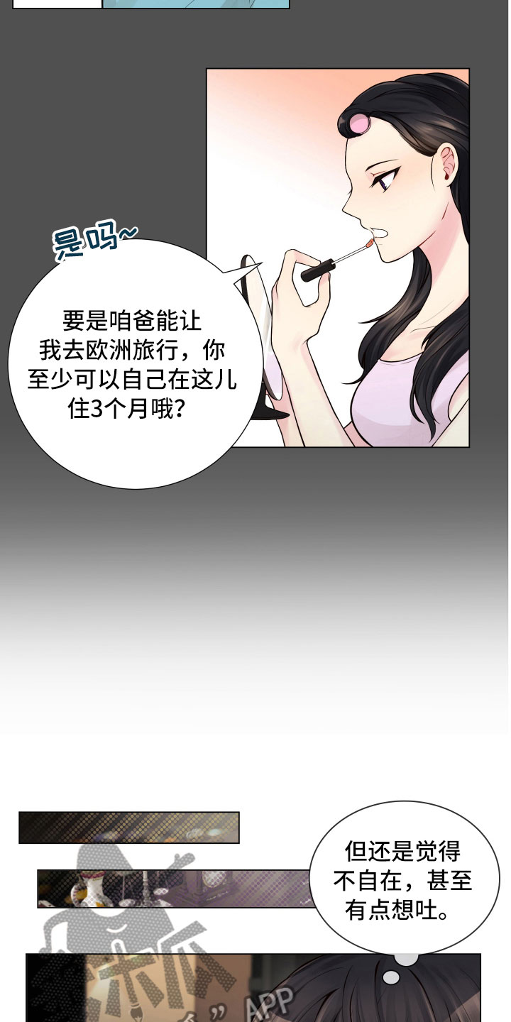 《禁止恋爱对象》漫画最新章节第12章：三个月免费下拉式在线观看章节第【20】张图片