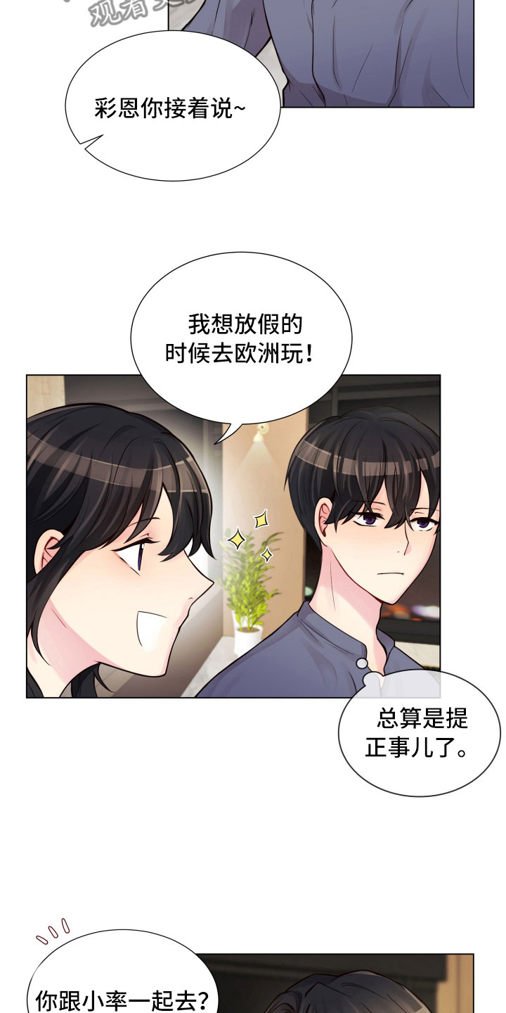 《禁止恋爱对象》漫画最新章节第12章：三个月免费下拉式在线观看章节第【14】张图片