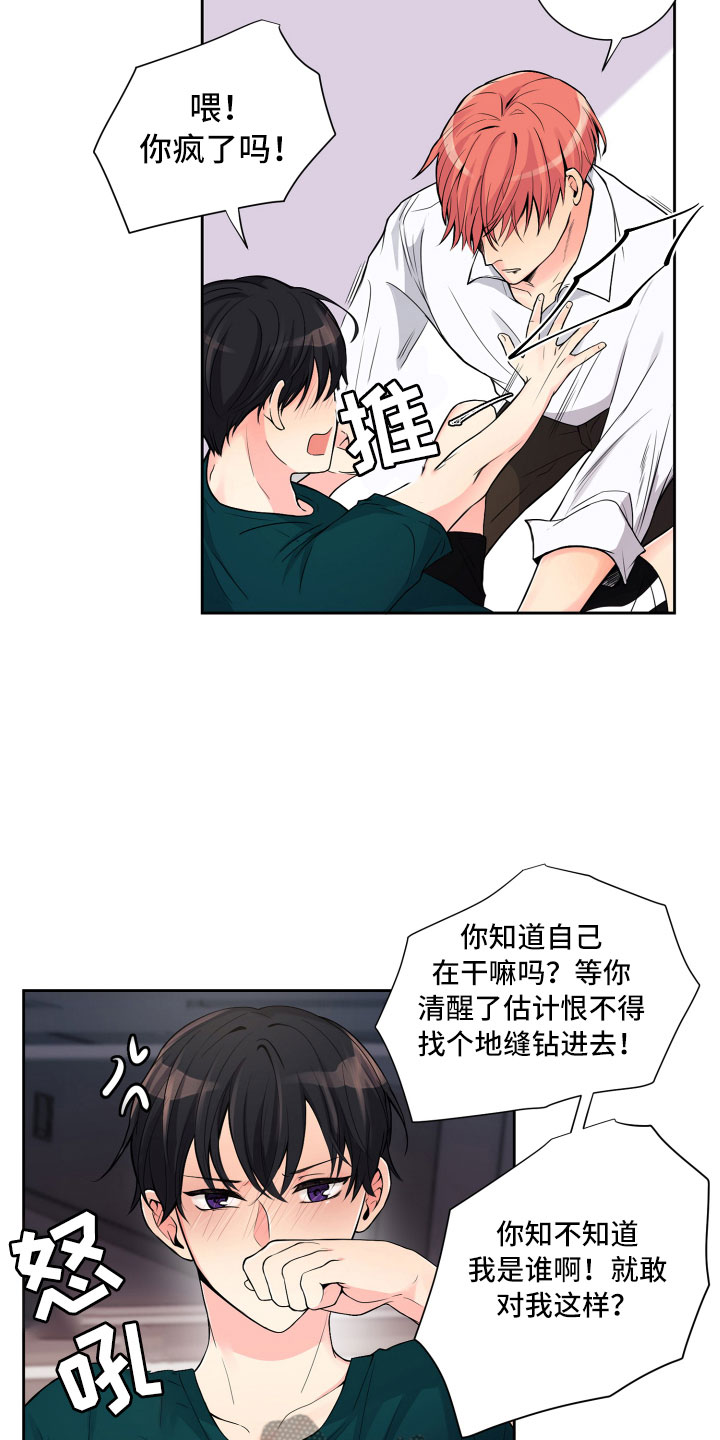 《禁止恋爱对象》漫画最新章节第14章：意想不到免费下拉式在线观看章节第【8】张图片